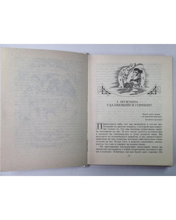 Секреты о мужчинах, которые должна знать каждая женщина