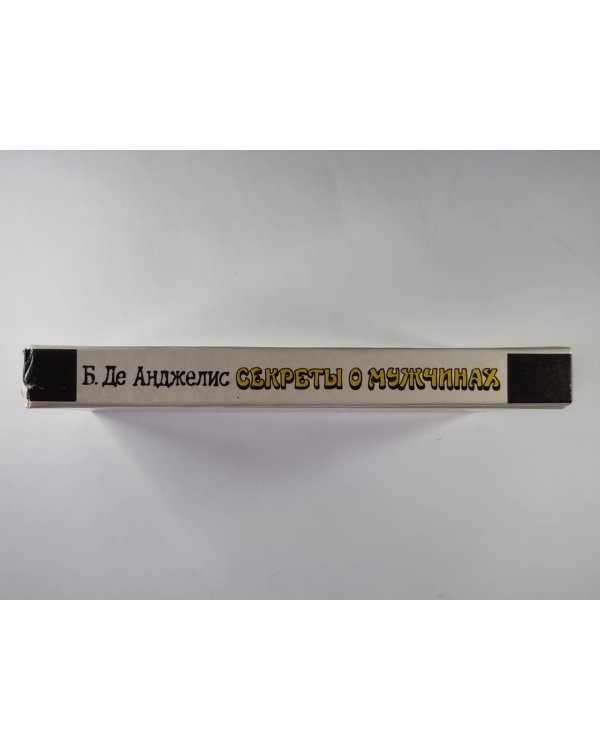 Секреты о мужчинах, которые должна знать каждая женщина