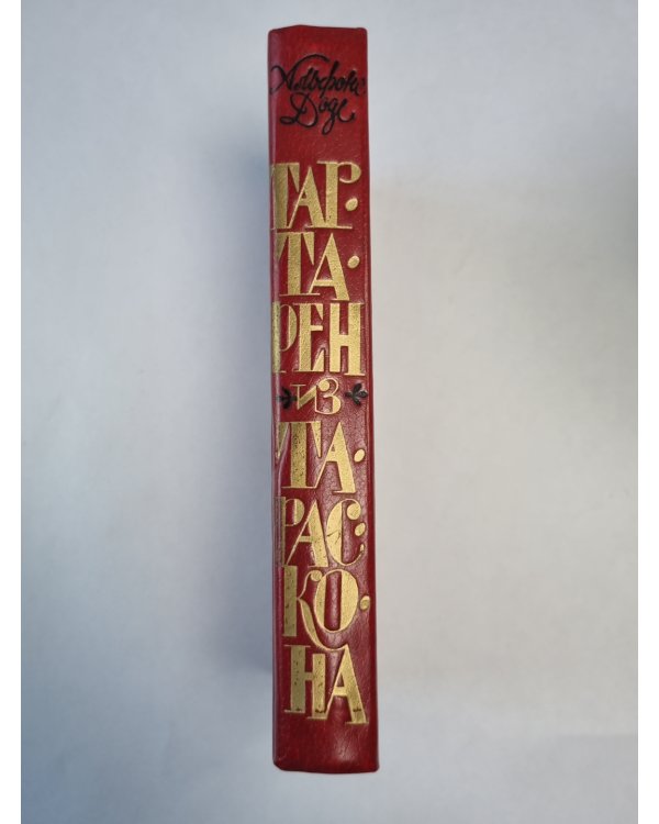 Тартарен из Тараскона