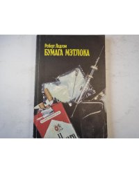 Бумага Мэтлока