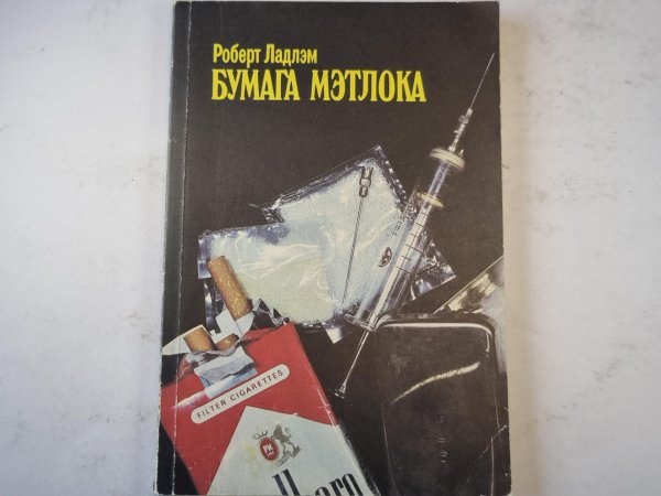 Бумага Мэтлока Бумага Мэтлока