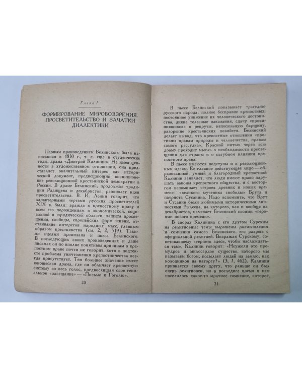 Дополнительное изображение книги «Белинский. Сер. Мыслители прошлого»