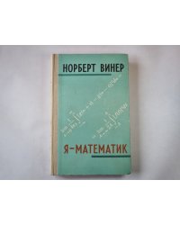 Я-математик