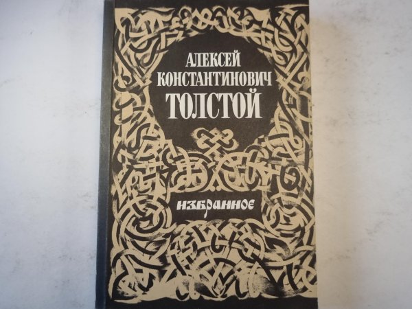 Избранное