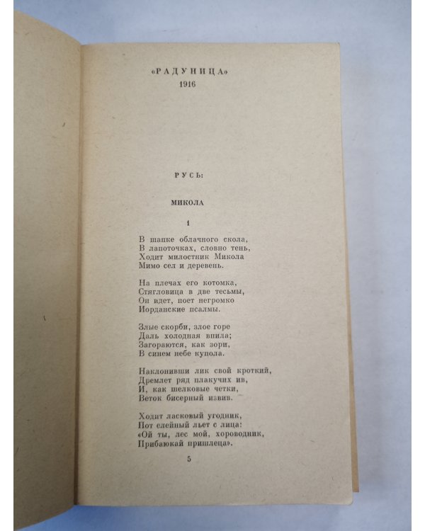 С.Есенин. Стихотворения и поэмы
