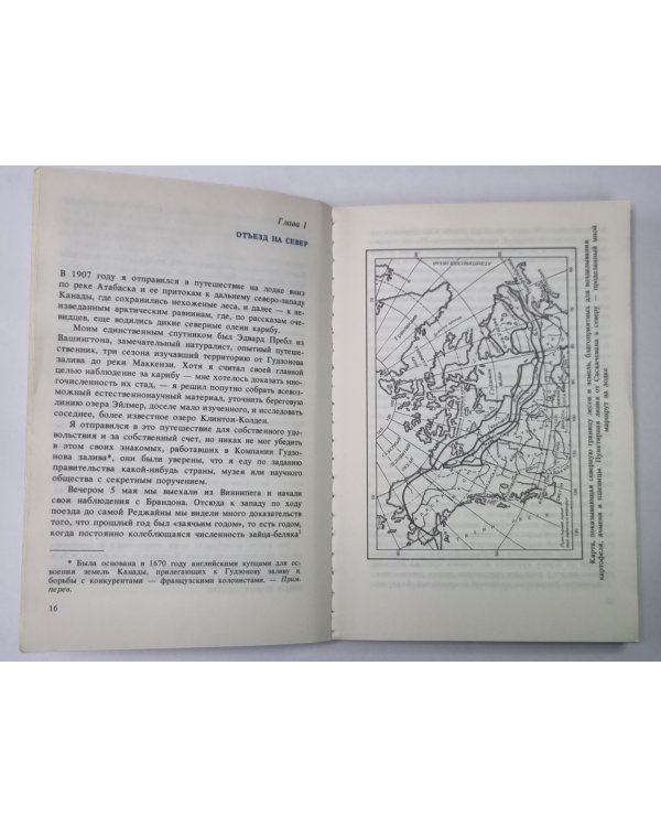 Дополнительное изображение книги «Прерии Арктики»