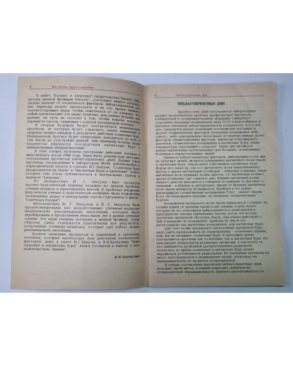 Дополнительное изображение книги «Магнитные бури и здоровье»