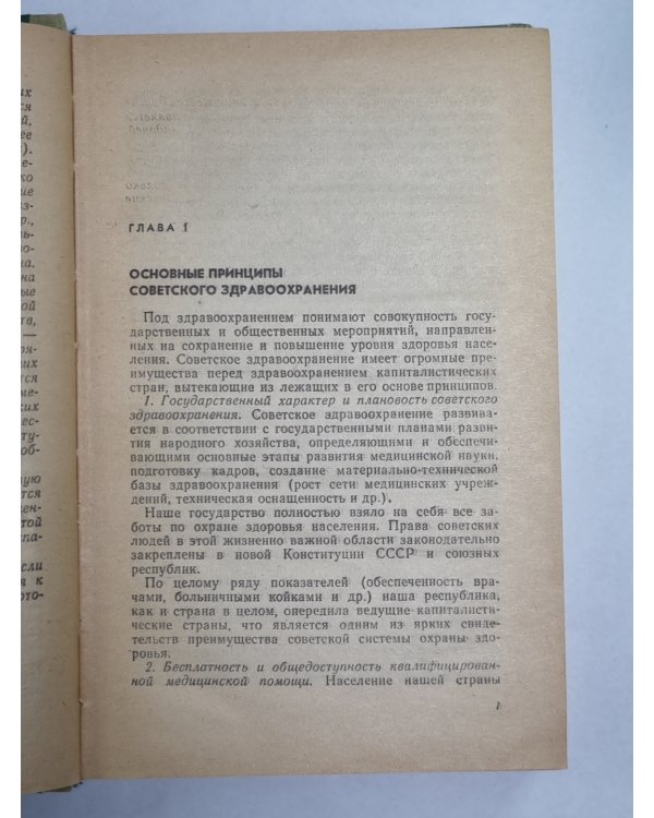 Азбука здоровья