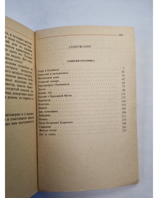 Записки охотника