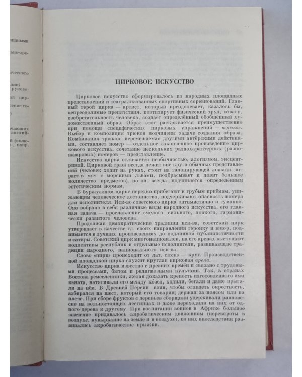 Цирк. Маленькая энциклопедия