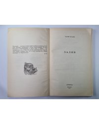 Залив