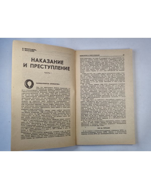 Человек и закон 5. Ежемесячный научно-популярный журнал министерства юстиции СССР