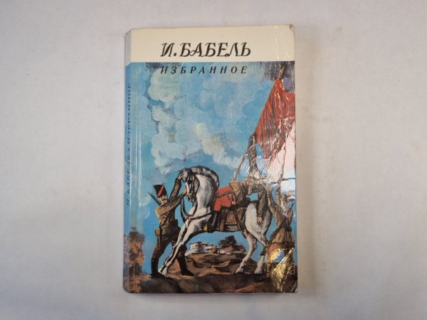 Избранное