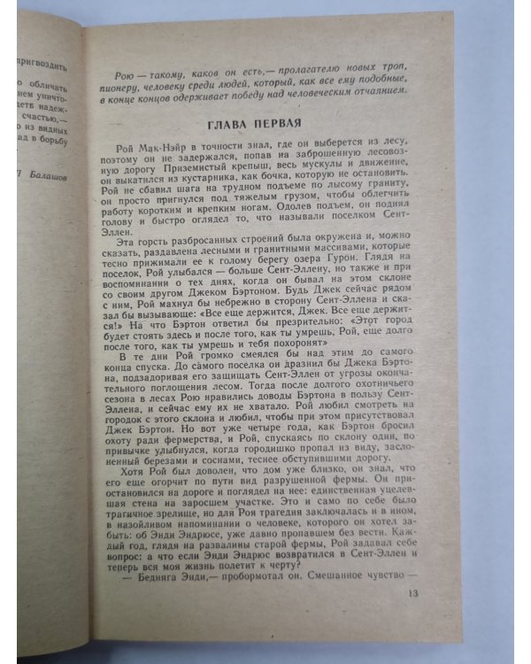Охотник