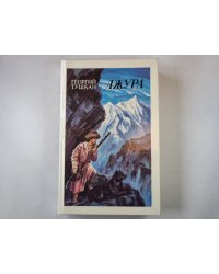 Джура