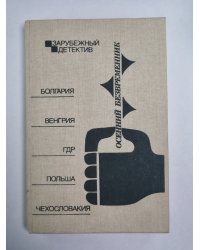 Осенний безвременник. Капкан. Черный листок над пепельницей. Кто прописался под этим именем. Фотография в профиль. Рассказы