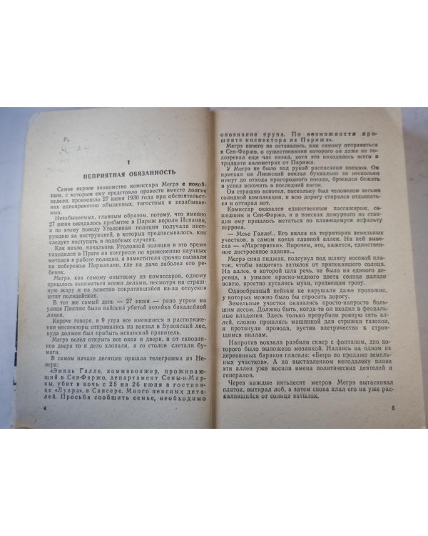 Покойный мсье Галле. Вдовец. Мегрэ в тревоге.