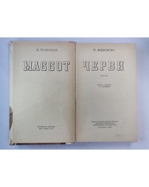Черви