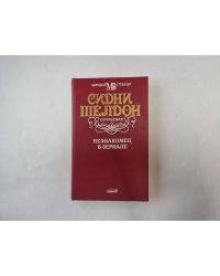 Незнакомец в зеркале