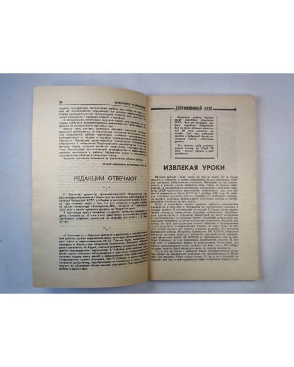 Человек и закон 8. Ежемесячный научно-популярный журнал министерства юстиции СССР