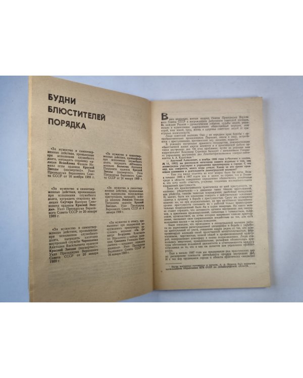 Человек и закон 9. Ежемесячный научно-популярный журнал министерства юстиции СССР