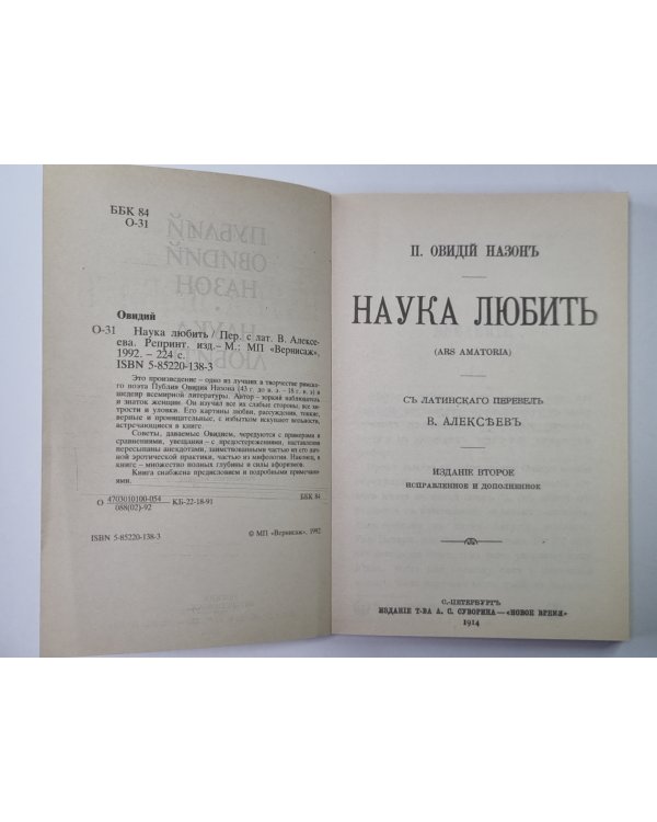 Наука любить