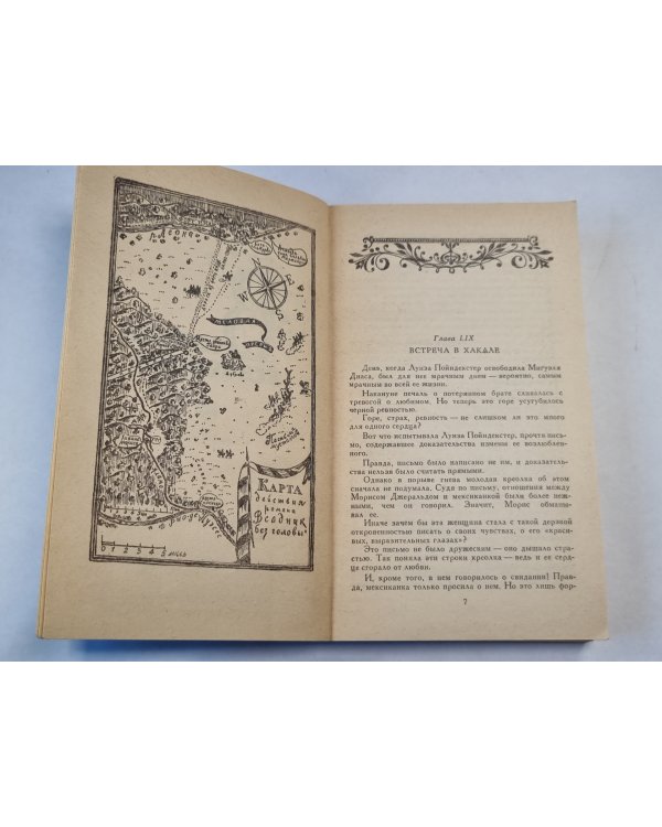 Всадник без головы .Глава LIX-C. Морской волчонок. Собрание сочинений. Том 7