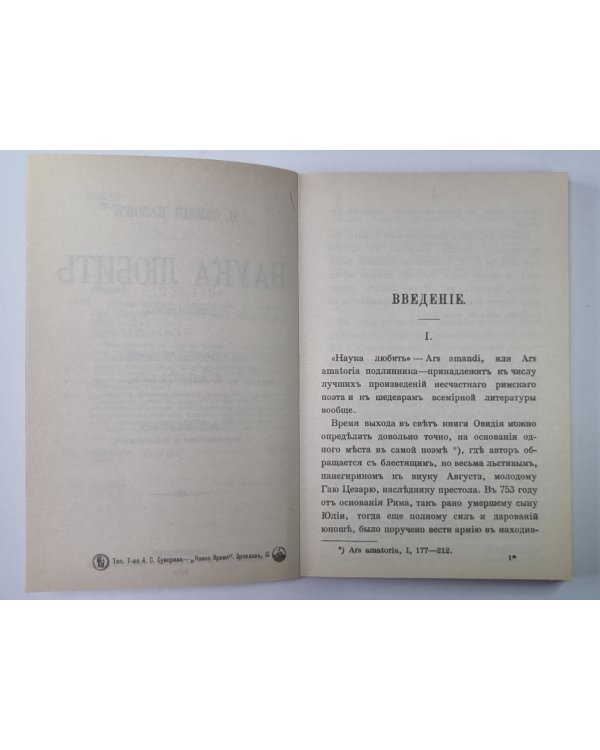 Наука любить