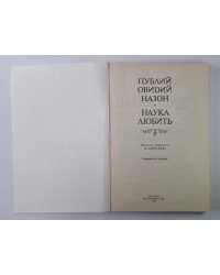 Наука любить