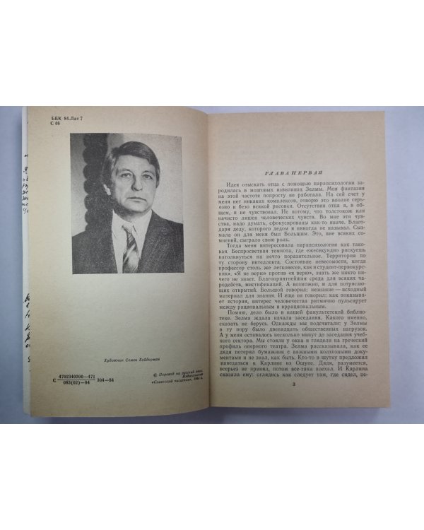Мемуары молодого человека