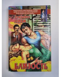 Близость