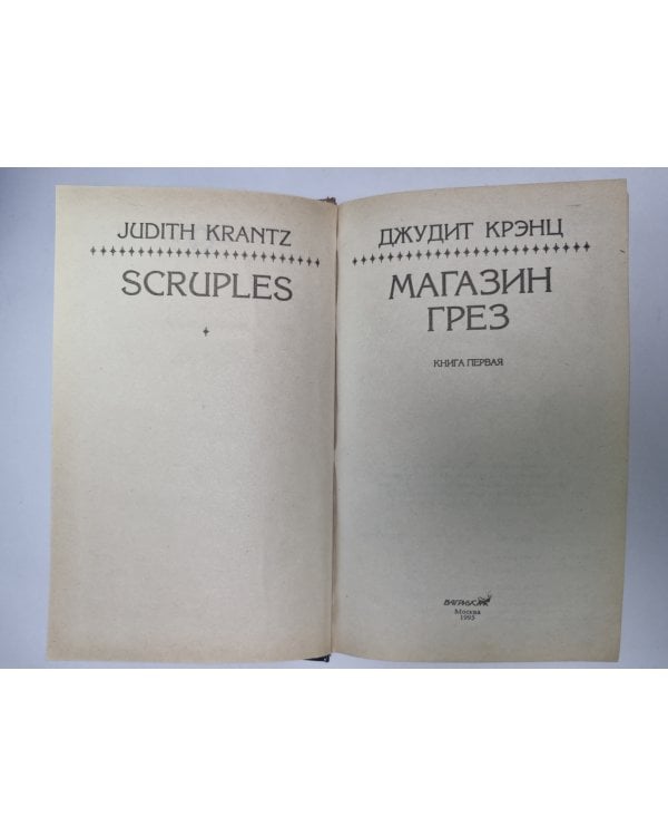 Дополнительное изображение книги «Магазин Грез. Книга 1»