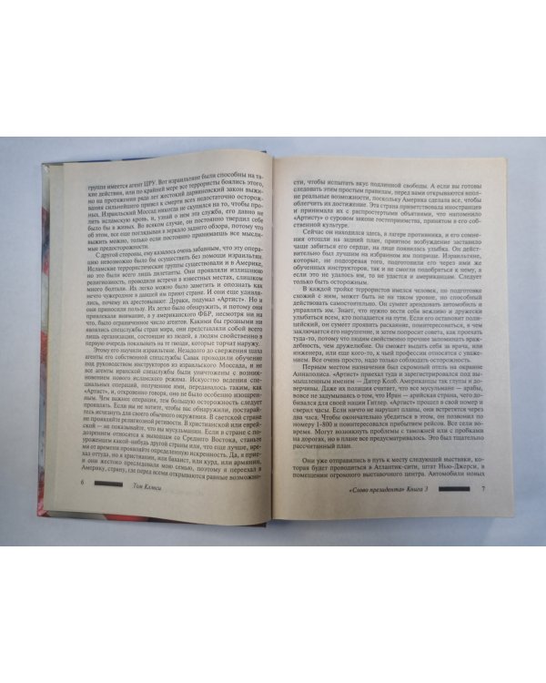 Слово президента. Книга 3