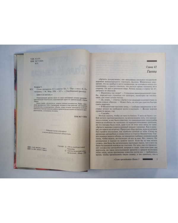Слово президента. Книга 3