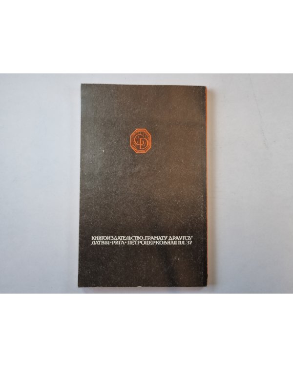 Тайна желтых нарциссов