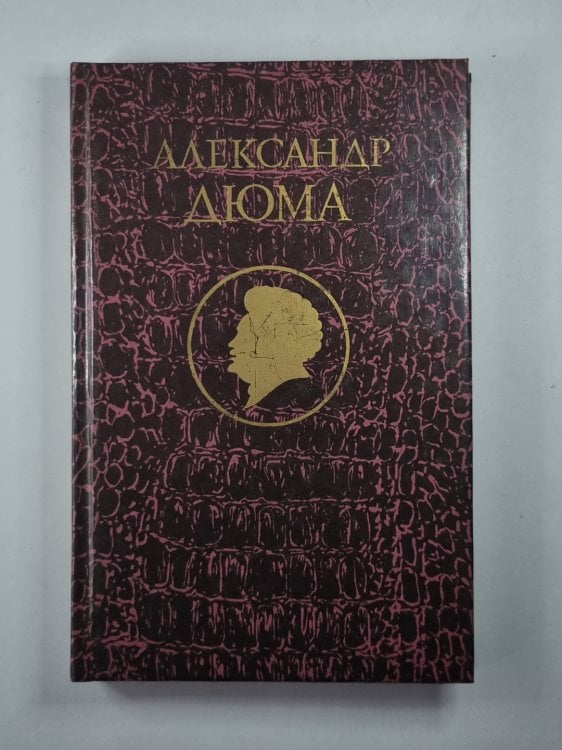 Джузеппе Бальзамо. Том 3