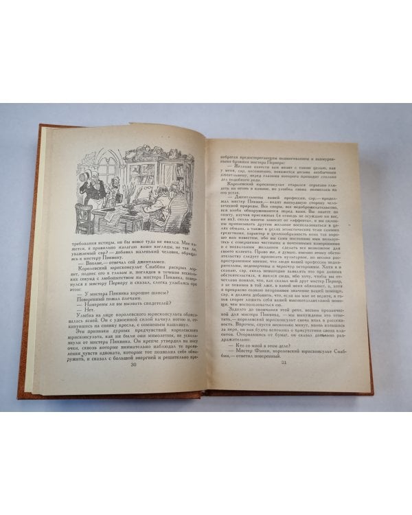 Посмертные записки Пиквикского клуба. Главы XXX-LVII