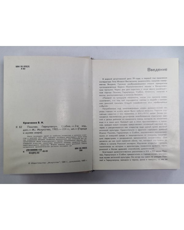 Помпеи. Геркуланум. Стабии