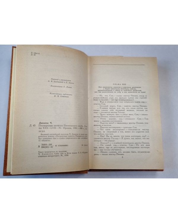 Посмертные записки Пиквикского клуба. Главы XXX-LVII