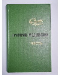 Честь
