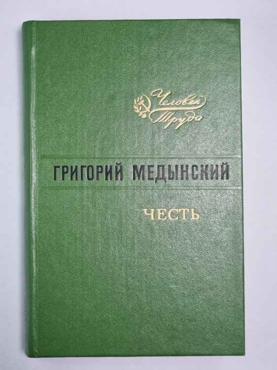 Честь