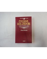 Узы крови