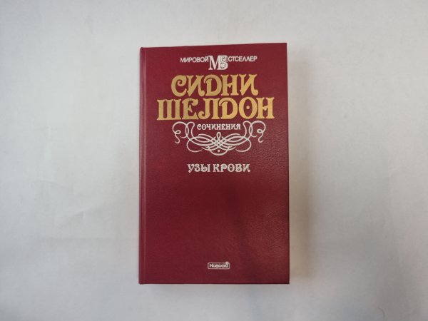 Узы крови