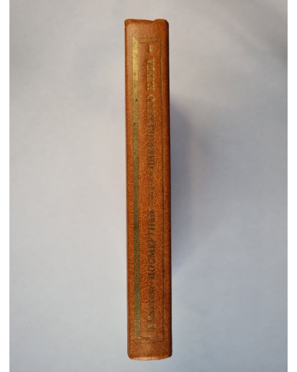 Посмертные записки Пиквикского клуба. Главы I-XXIX