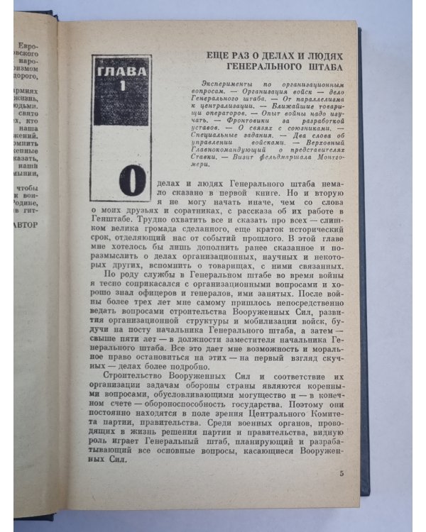 Генеральный штаб в годы войны. Книга 2