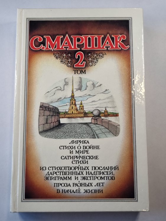 Лирика. Собрание сочинений. Том 2.