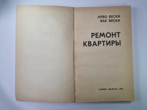 Ремонт квартиры