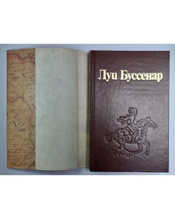 Десять миллионов Рыжего Опоссума. Французы на Северном полюсе.  Ягуар-рыболов. Л.Буссенар. Собрание романов. Том 3