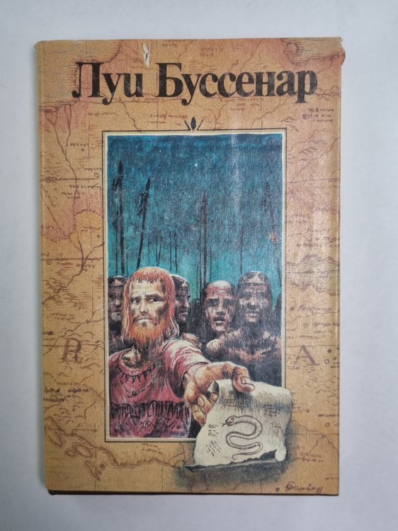 Десять миллионов Рыжего Опоссума. Французы на Северном полюсе.  Ягуар-рыболов. Л.Буссенар. Собрание романов. Том 3