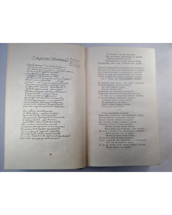 М.Лермонтов. Собрание сочинений. Том 1. Стихотворения 1828-1841